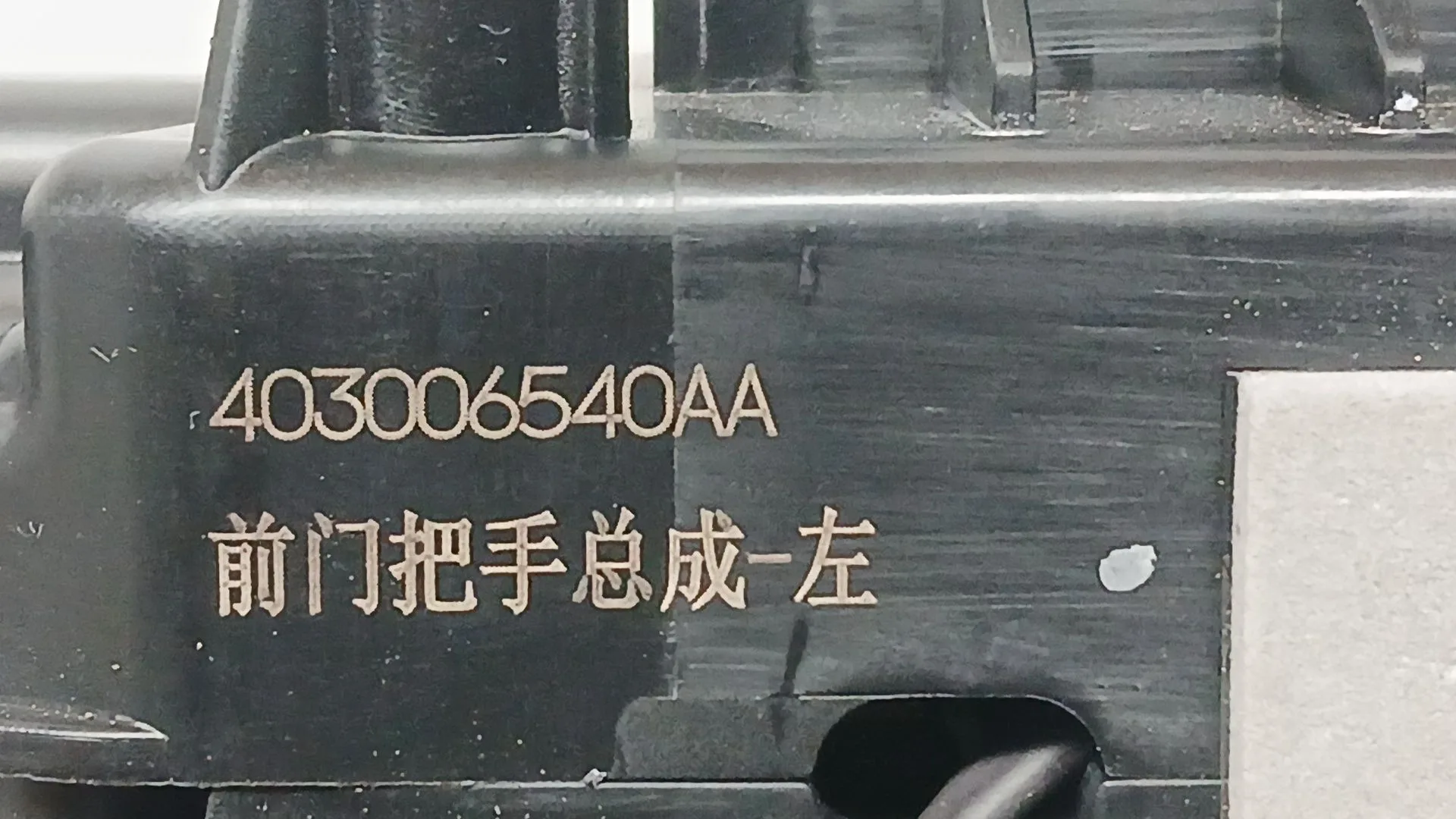 Maneta Exterior Delantera Izquierda para Jaecoo 7 Phev